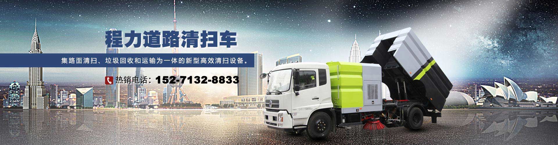 扫路车系列